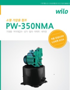 윌로펌프 PW-350NMA 가정용 자흡식 가압펌프